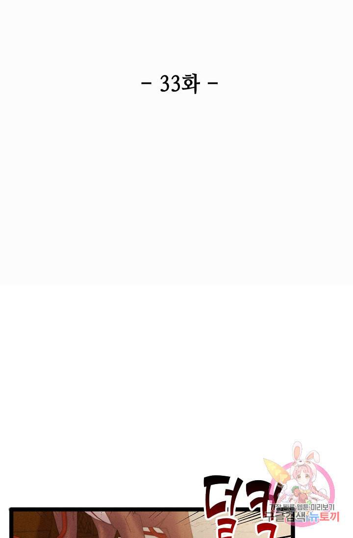환생하여 의녀가 되다 33화 2