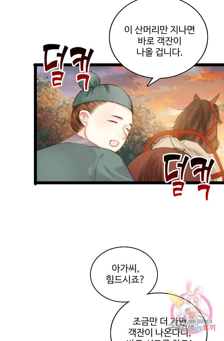 환생하여 의녀가 되다 33화 7