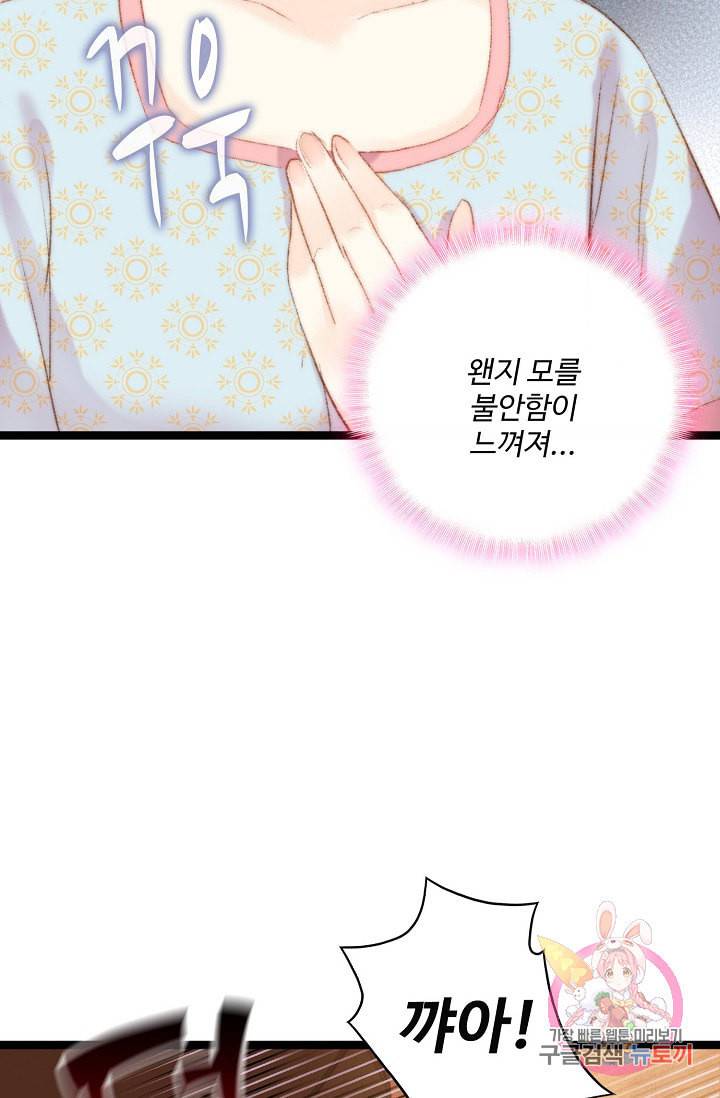 환생하여 의녀가 되다 33화 10