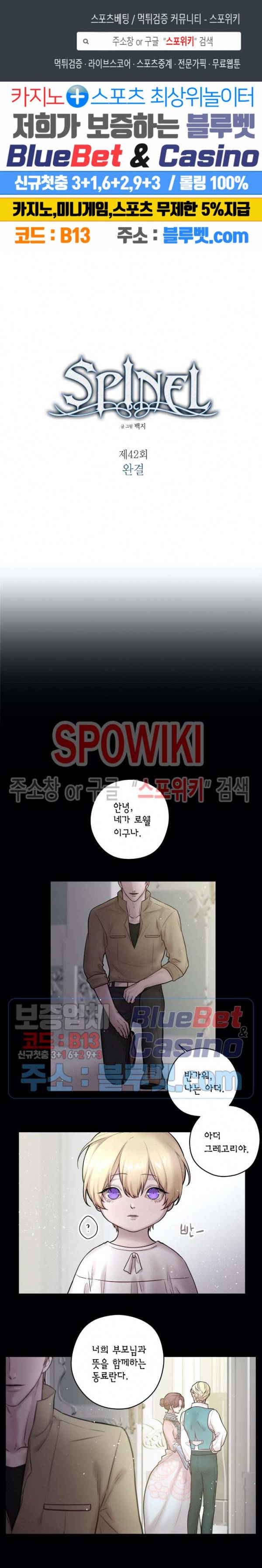 스피넬 42화 외전 최종화 1
