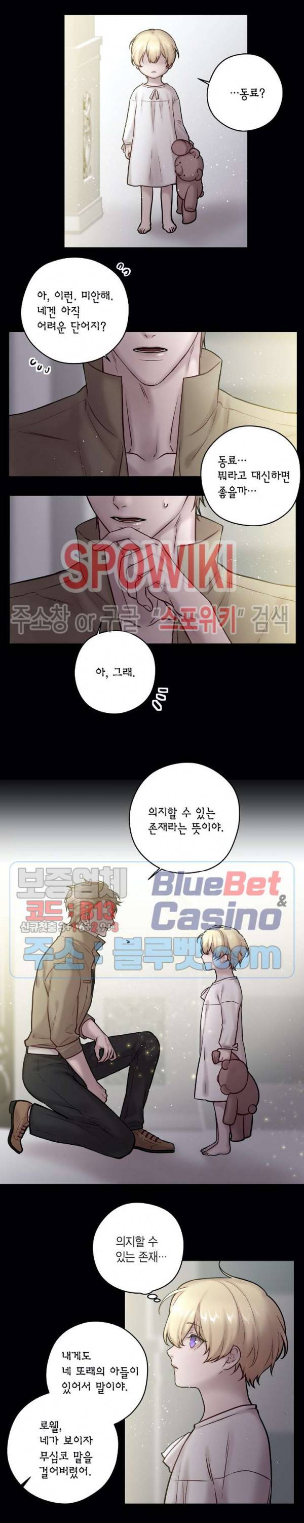 스피넬 42화 외전 최종화 2