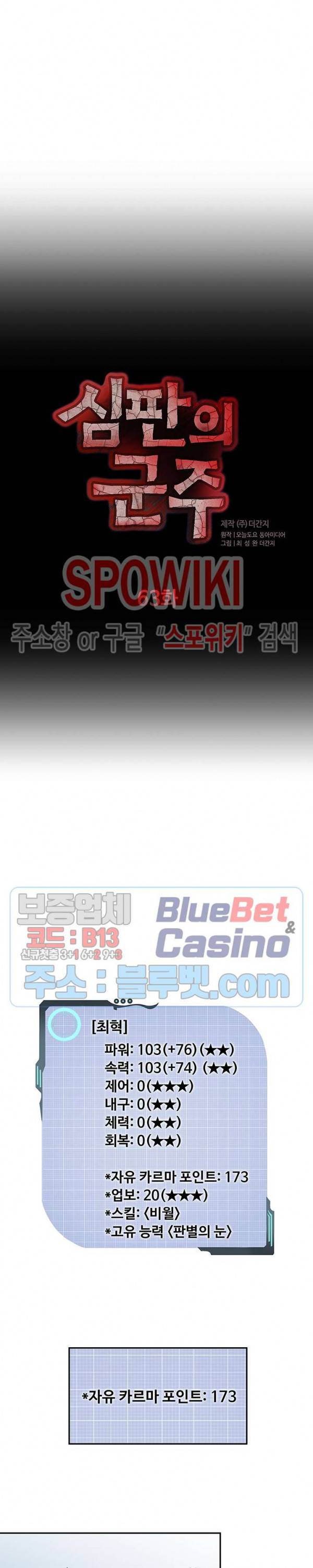 심판의 군주 63화 2