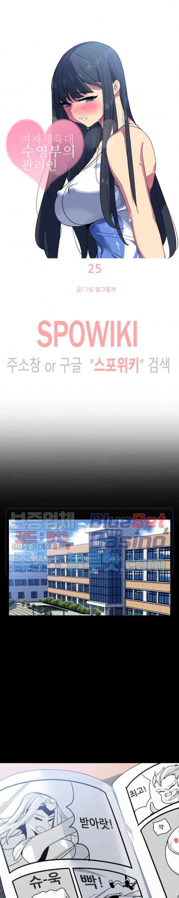 여자체육대 수영부의 관리인 25화 3