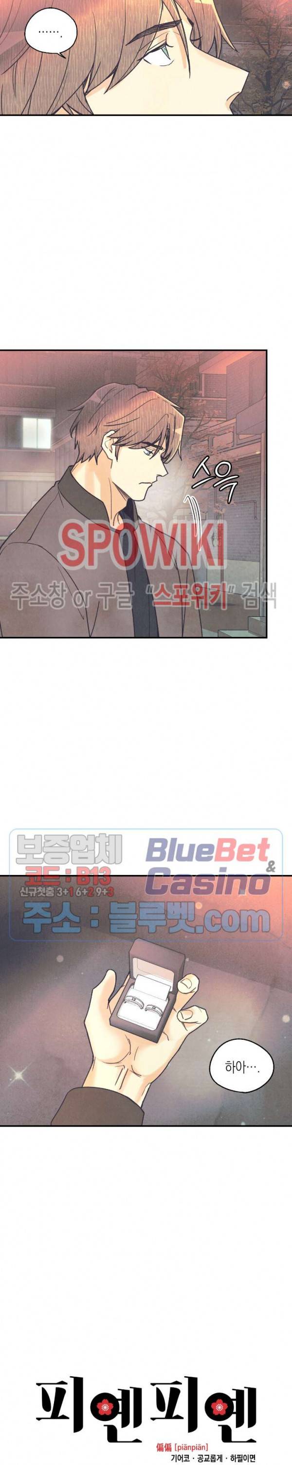 피옌피옌 41화 13