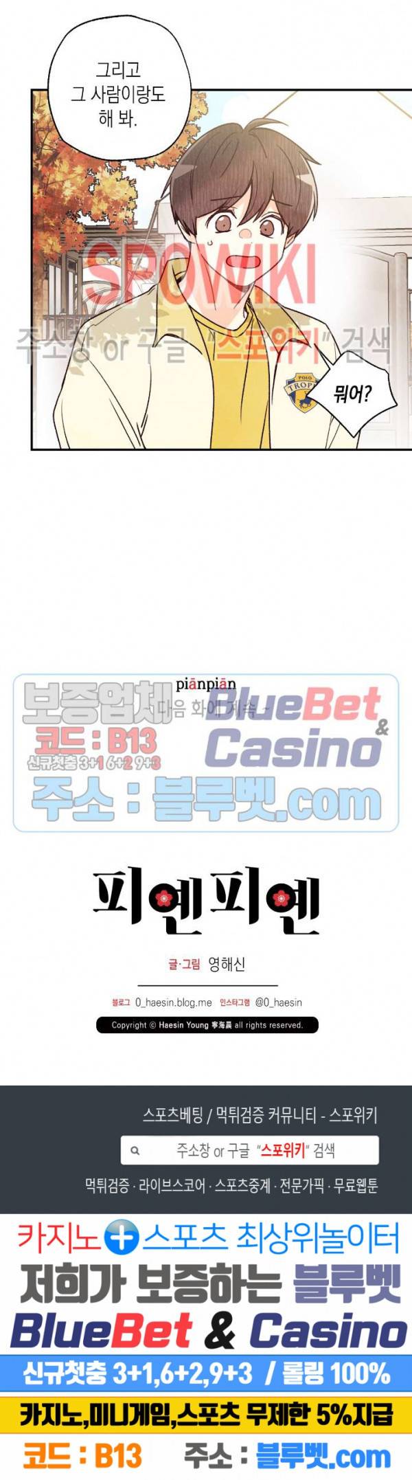 피옌피옌 41화 27