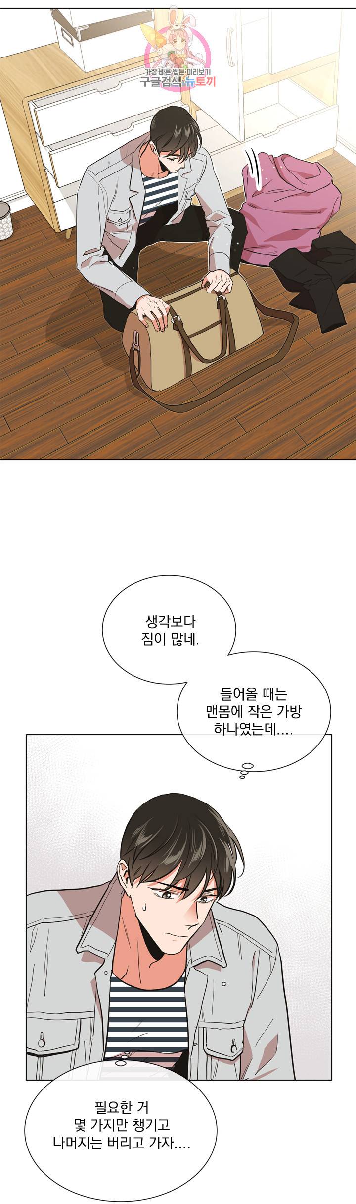 레드 캔디 51화 2