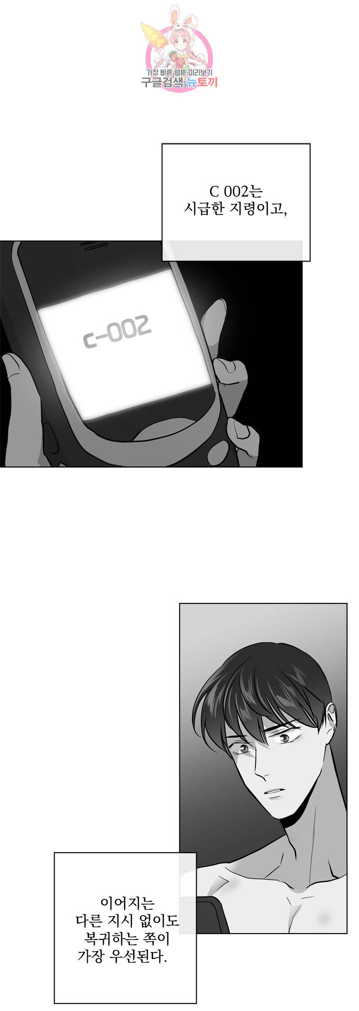 레드 캔디 51화 5