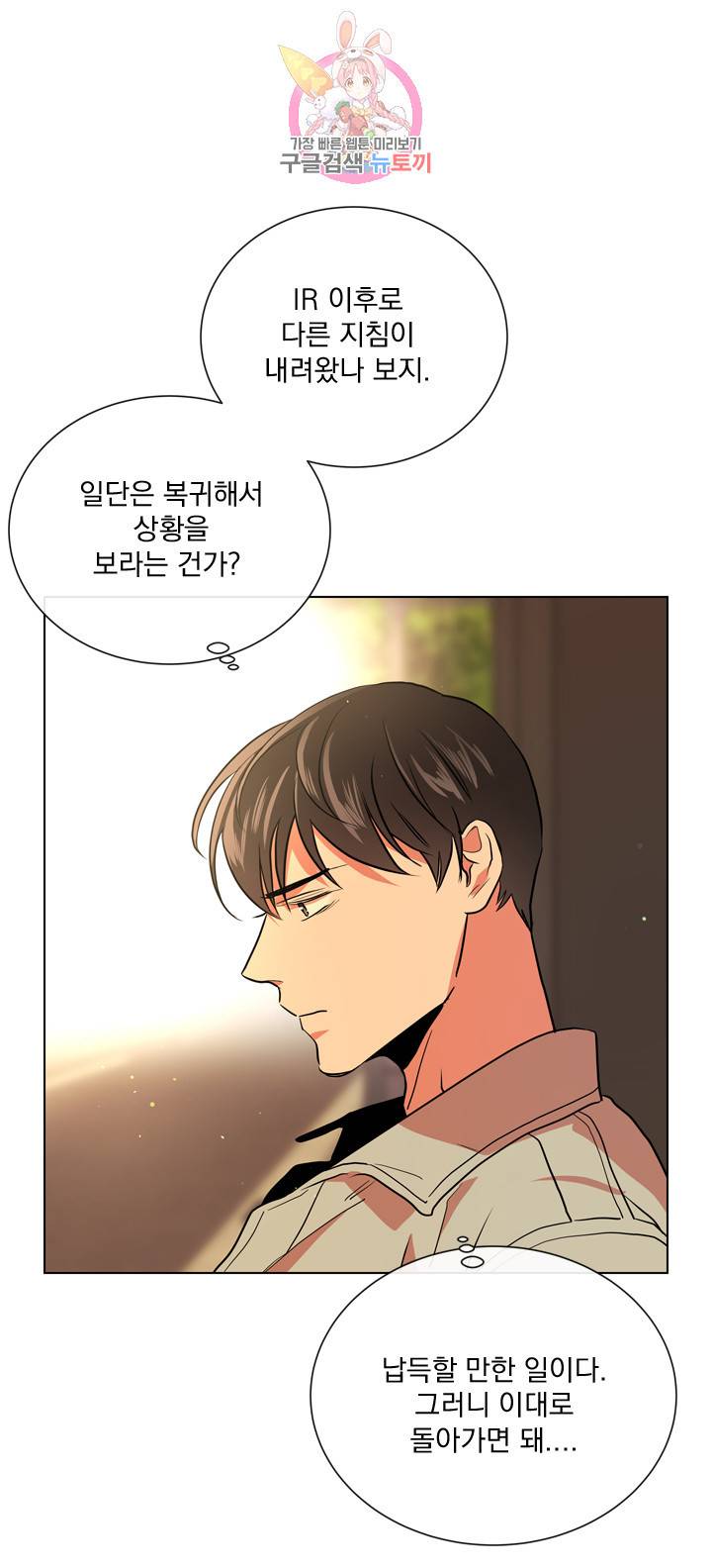 레드 캔디 51화 6