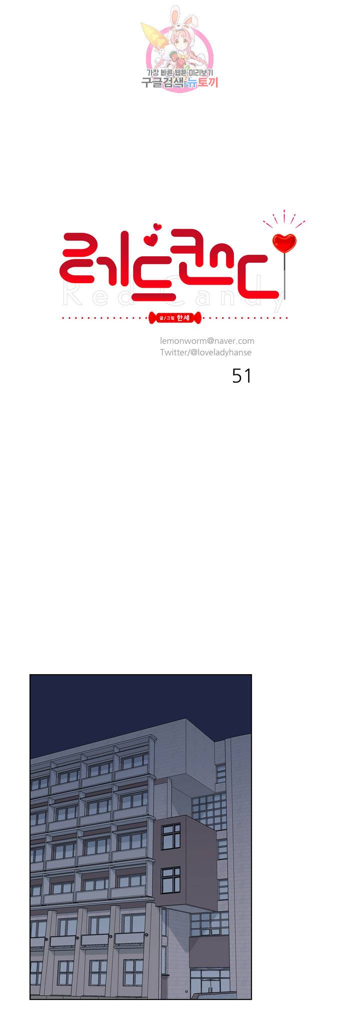 레드 캔디 51화 8