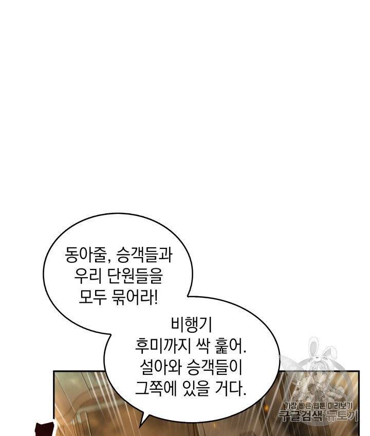 도굴왕 156화 7