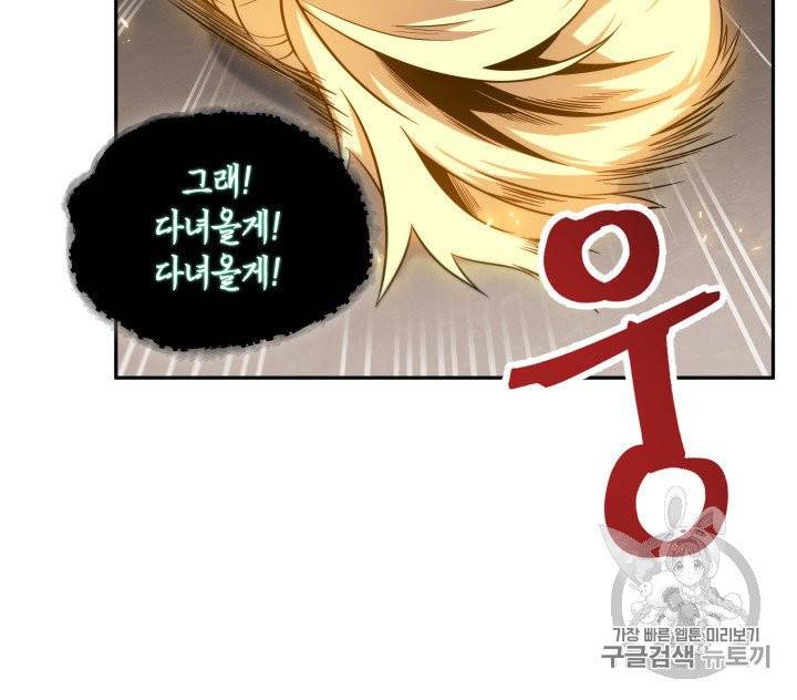 도굴왕 156화 9