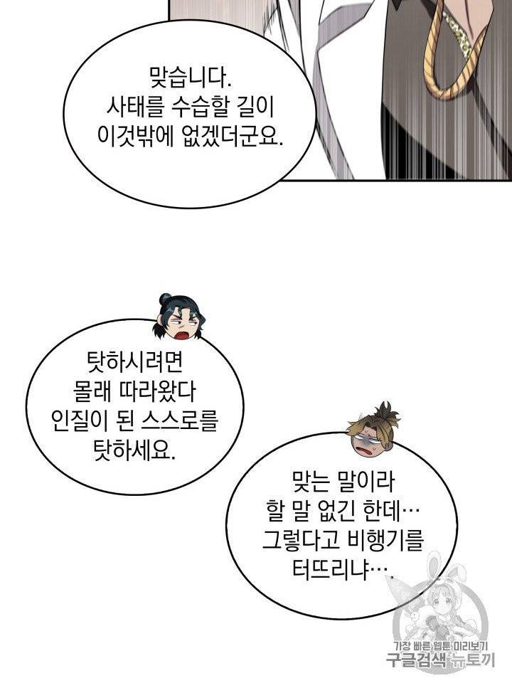 도굴왕 156화 15
