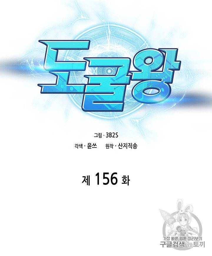 도굴왕 156화 21