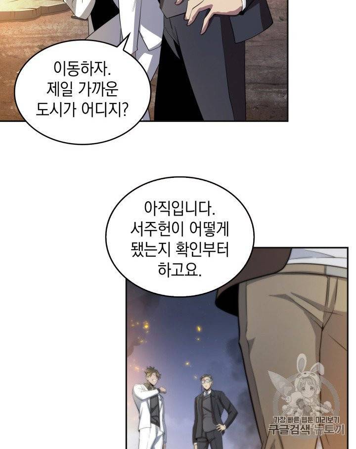 도굴왕 156화 28