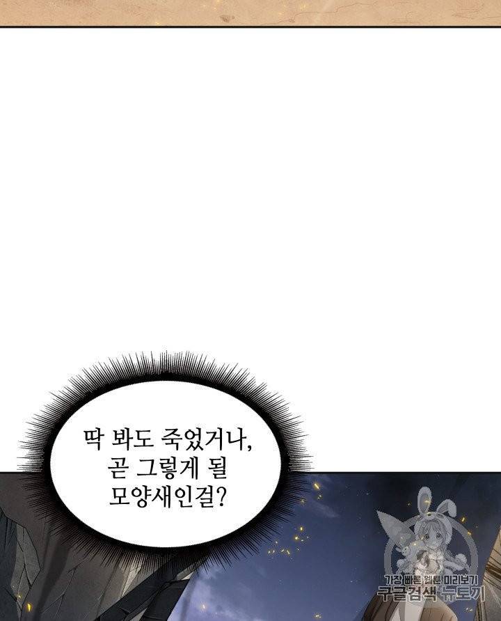 도굴왕 156화 33