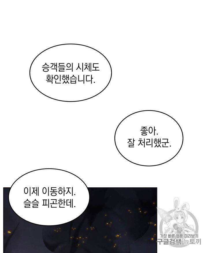 도굴왕 156화 43