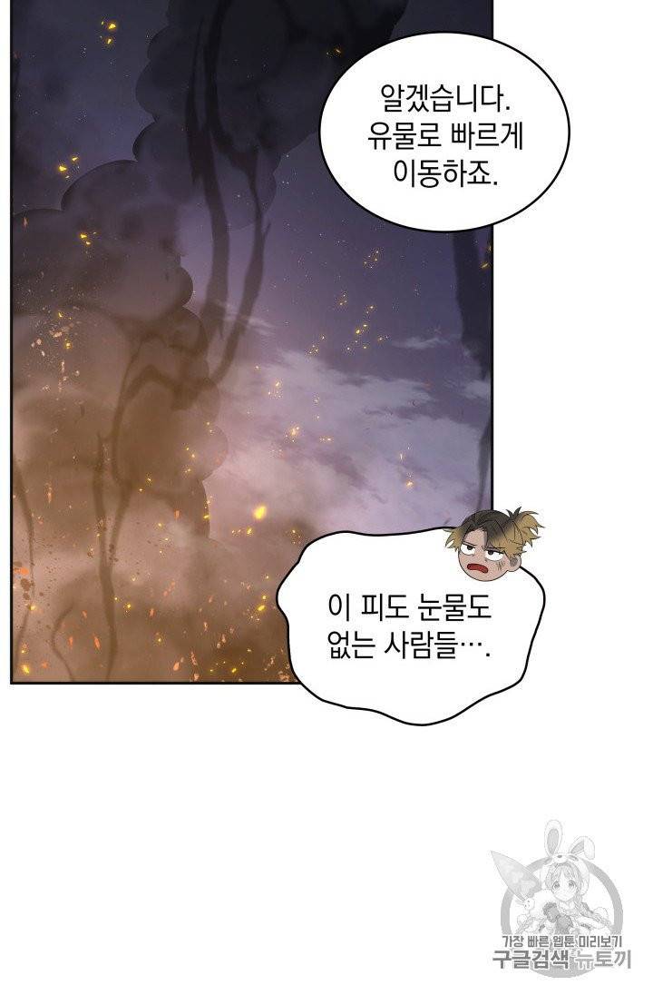 도굴왕 156화 44