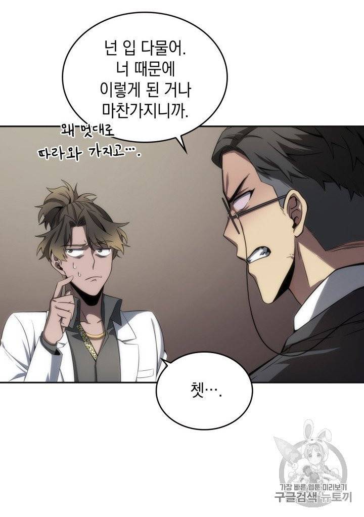 도굴왕 156화 45