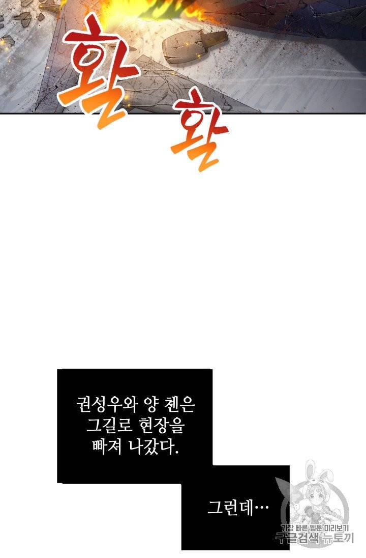도굴왕 156화 47