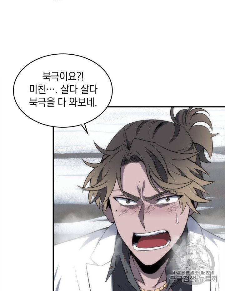 도굴왕 156화 55