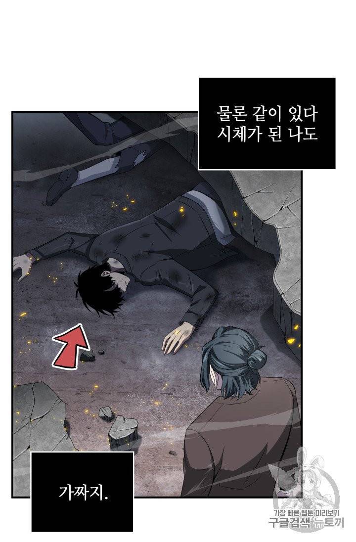 도굴왕 156화 58