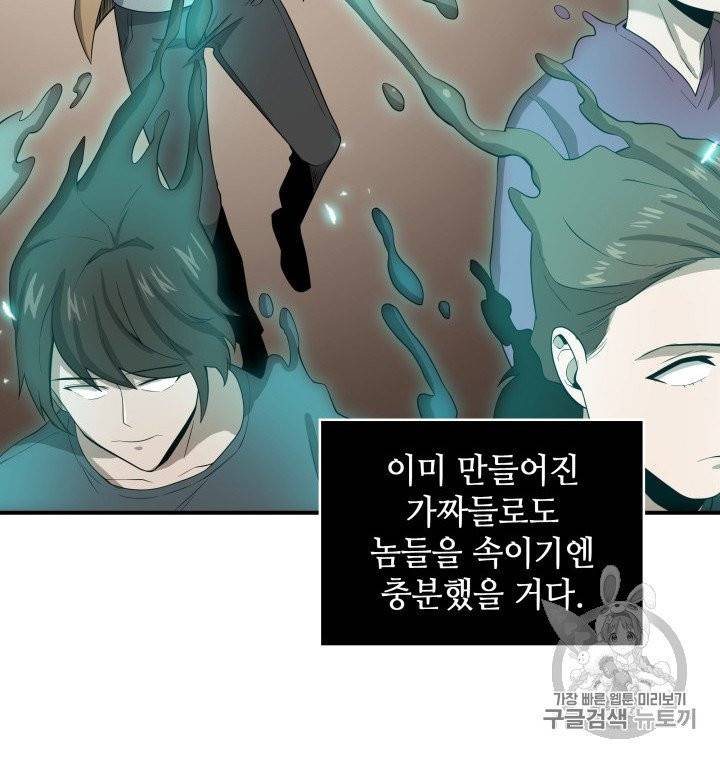 도굴왕 156화 61