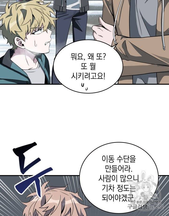도굴왕 156화 67