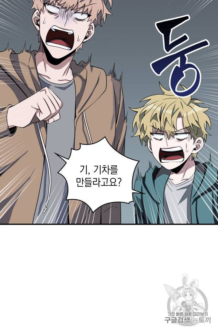 도굴왕 156화 68