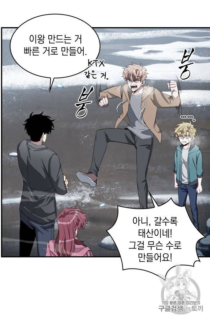 도굴왕 156화 69