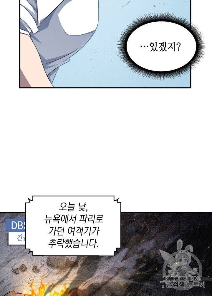 도굴왕 156화 75
