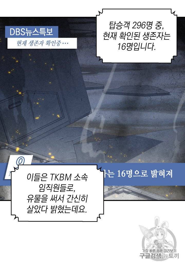 도굴왕 156화 77