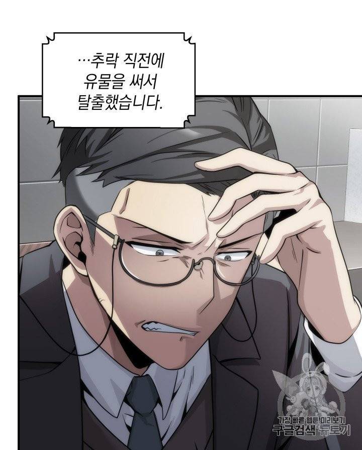도굴왕 156화 78