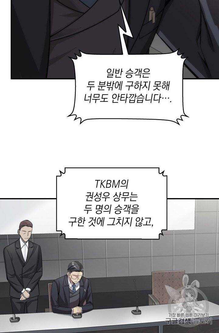 도굴왕 156화 79
