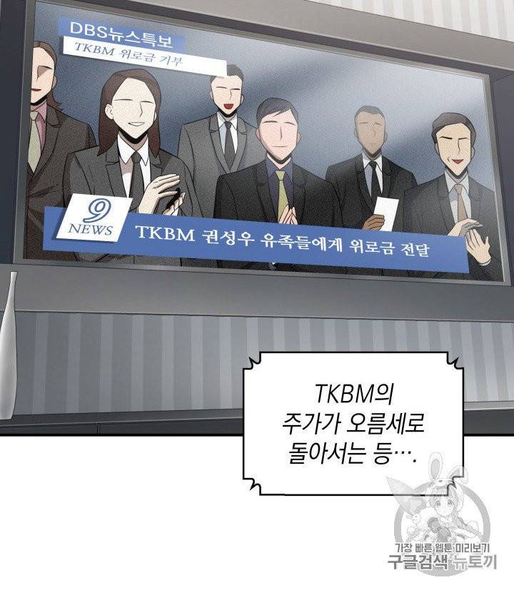 도굴왕 156화 81