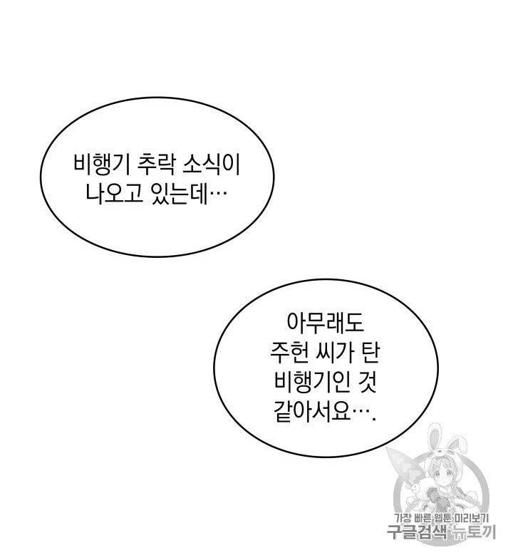 도굴왕 156화 85