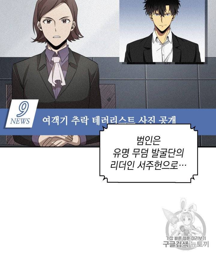 도굴왕 156화 88