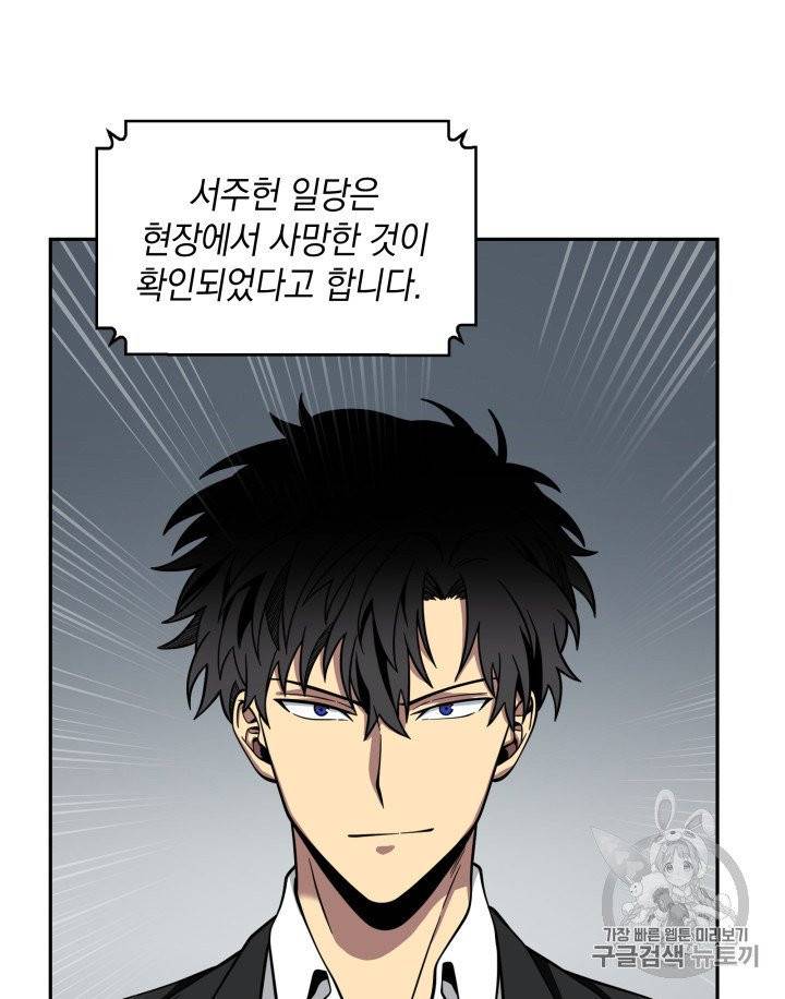 도굴왕 156화 90