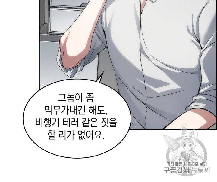 도굴왕 156화 93