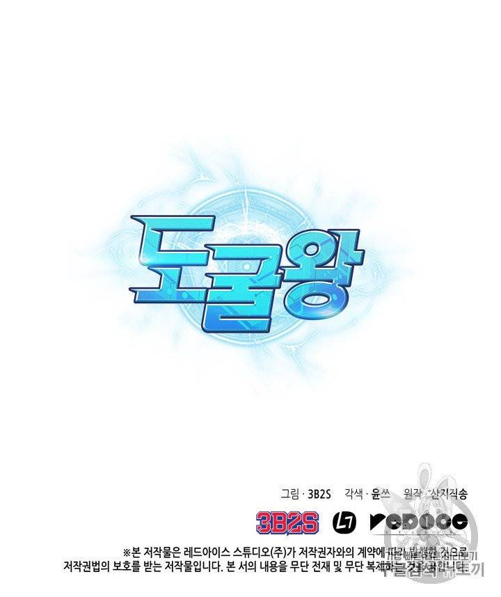 도굴왕 156화 101