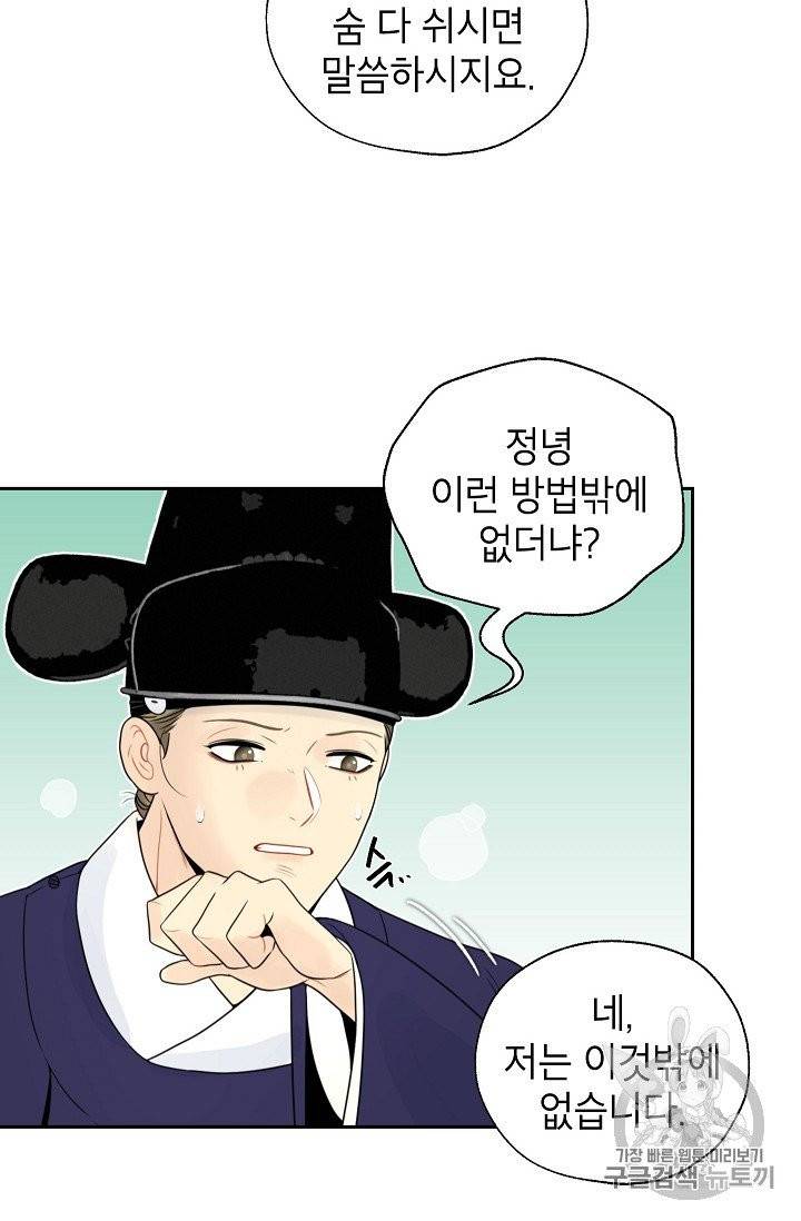 연화전 37화 8