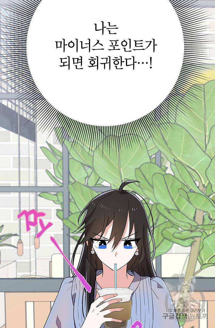 시월드 게임 -please save my husband- 15화 8