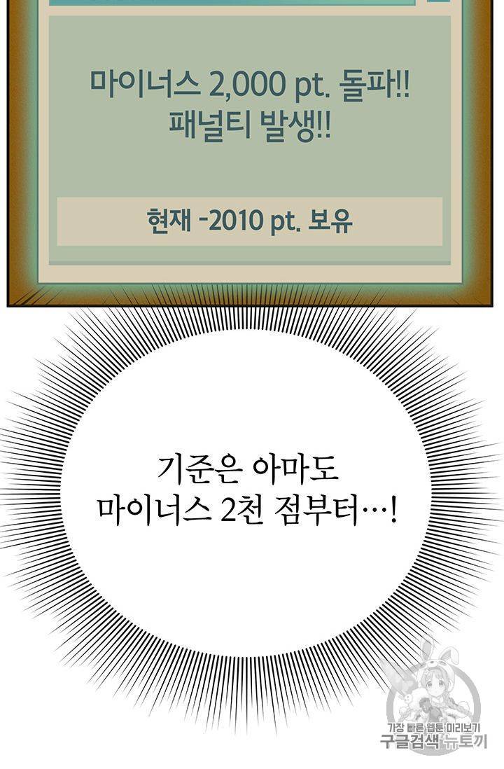 시월드 게임 -please save my husband- 15화 10