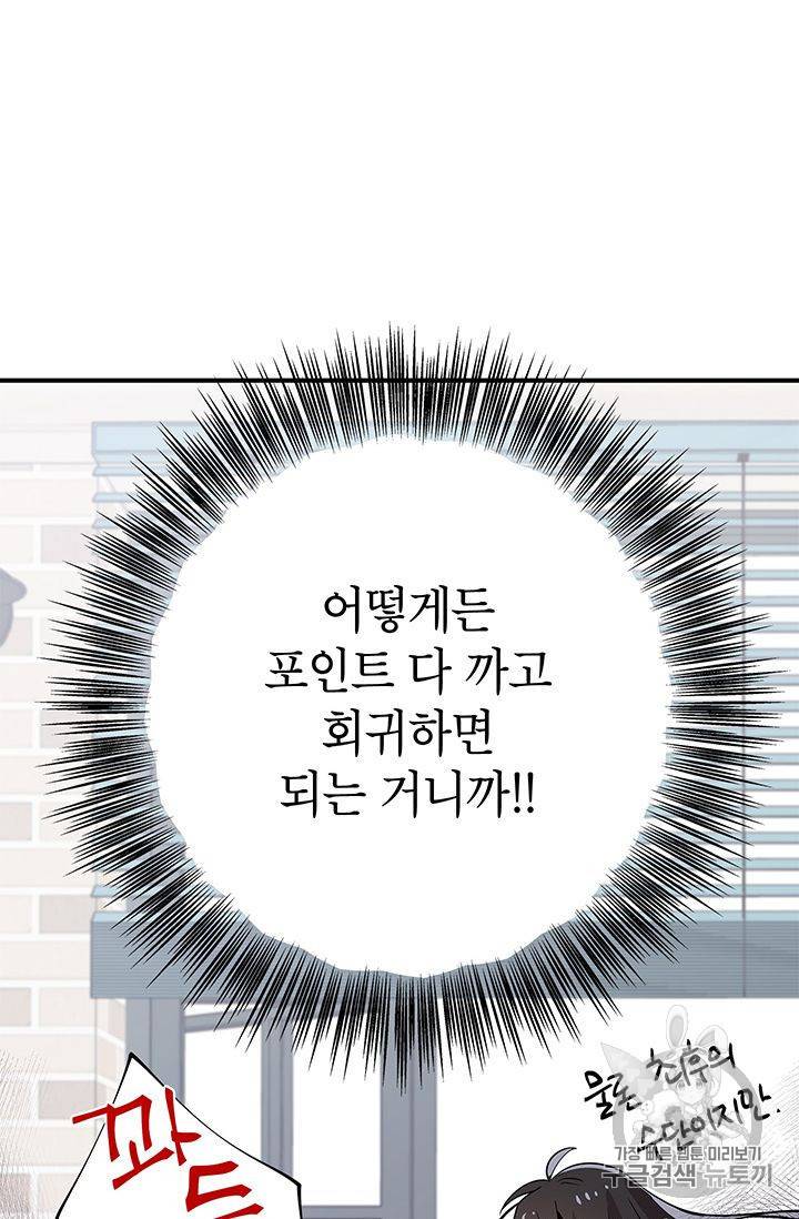 시월드 게임 -please save my husband- 15화 13