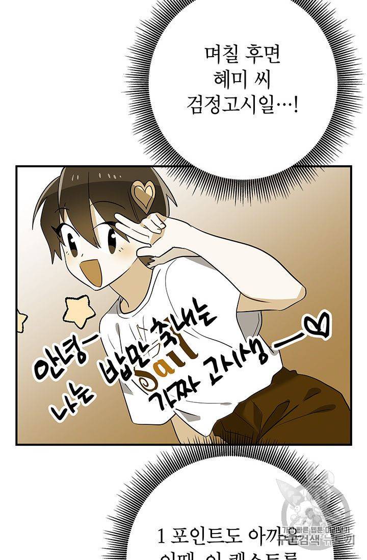 시월드 게임 -please save my husband- 15화 19