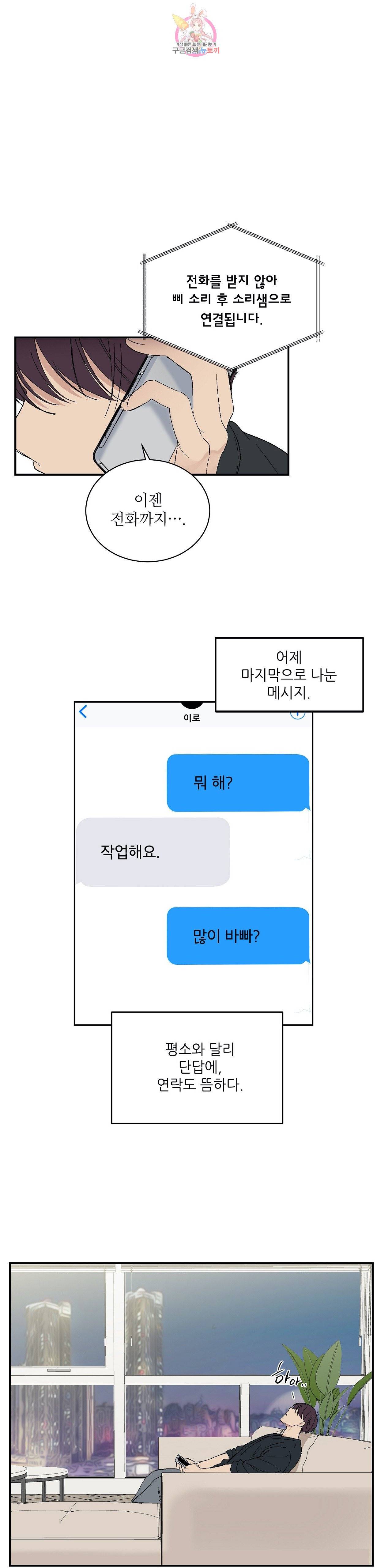 그런 게 아닙니다만  44화 외전 1화 1
