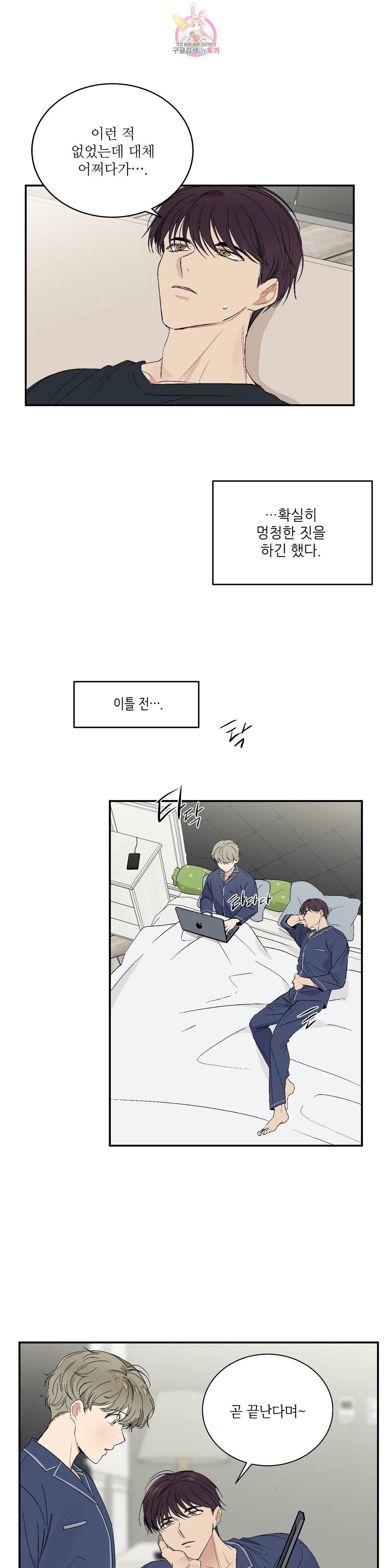 그런 게 아닙니다만  44화 외전 1화 2