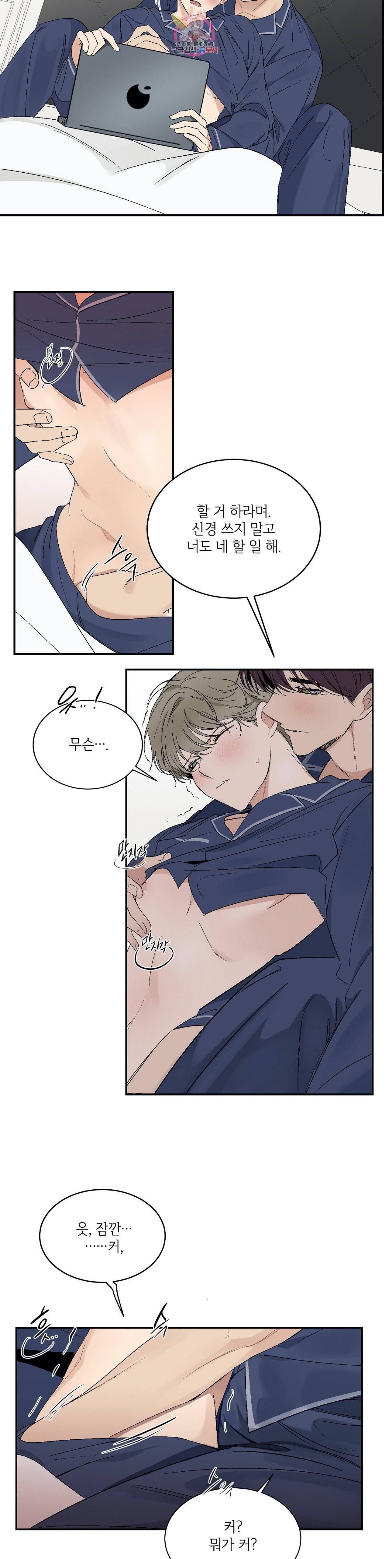 그런 게 아닙니다만  44화 외전 1화 4