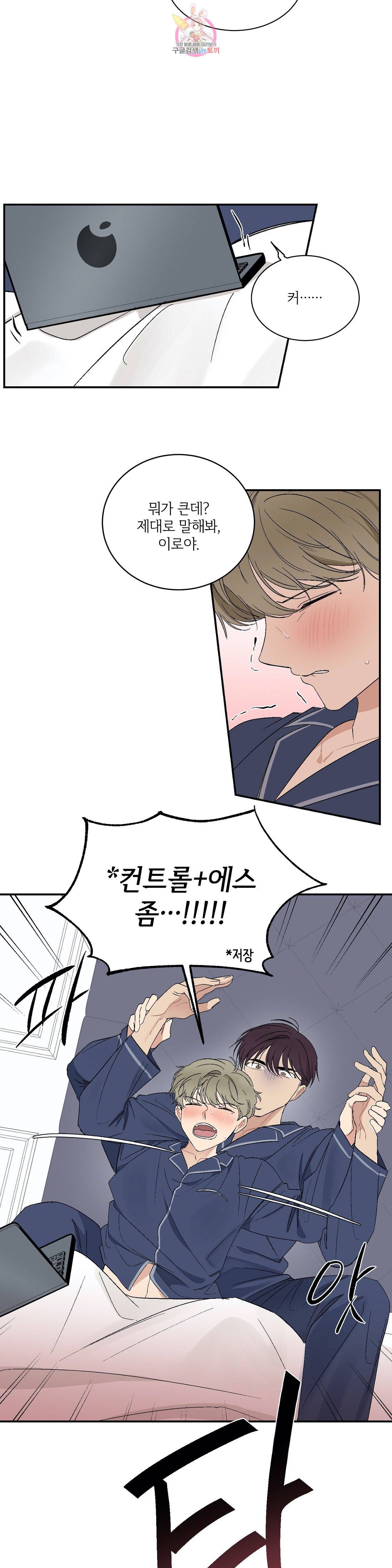 그런 게 아닙니다만  44화 외전 1화 5