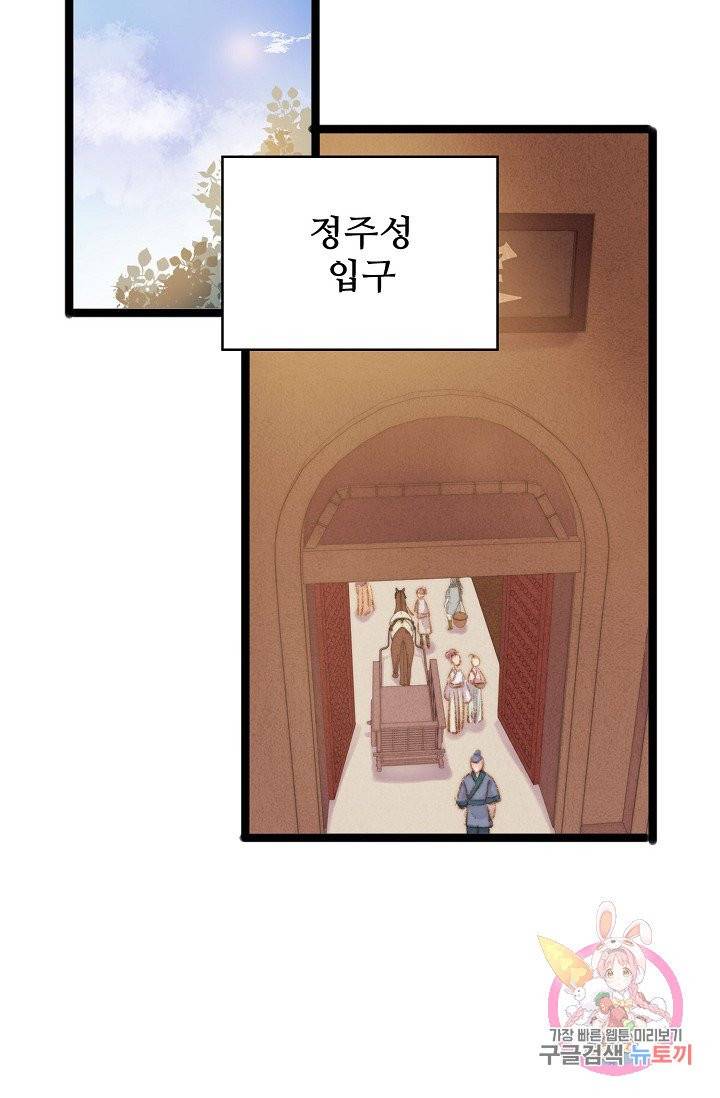 환생하여 의녀가 되다 36화 3