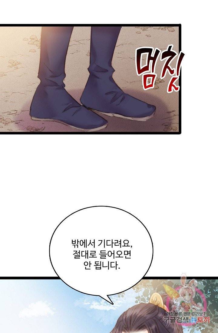 환생하여 의녀가 되다 36화 12